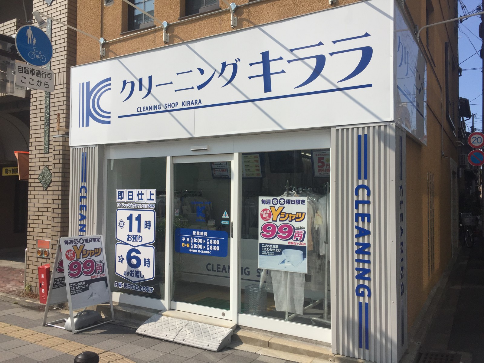 キララ五条西洞院店