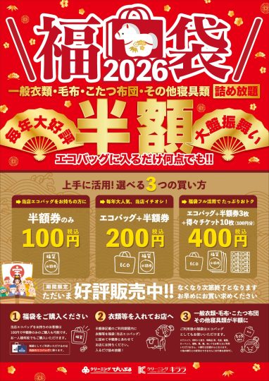 福袋販売について