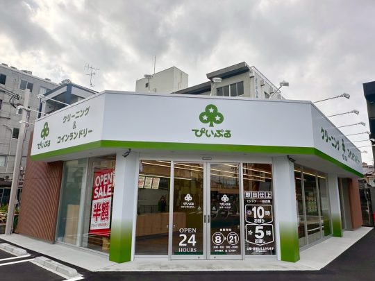 ぴいぷる一乗寺店（24hコインランドリー併設）