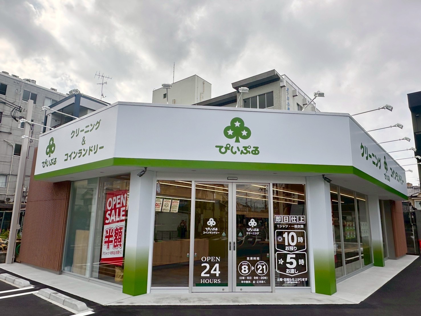 ぴいぷる一乗寺店（24hコインランドリー併設）